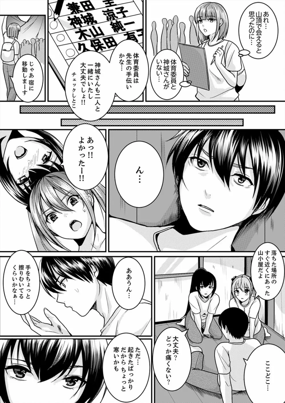 跳び箱の中で汗だく初体験！密着しすぎて…入ってる！【完全版】 Page.101