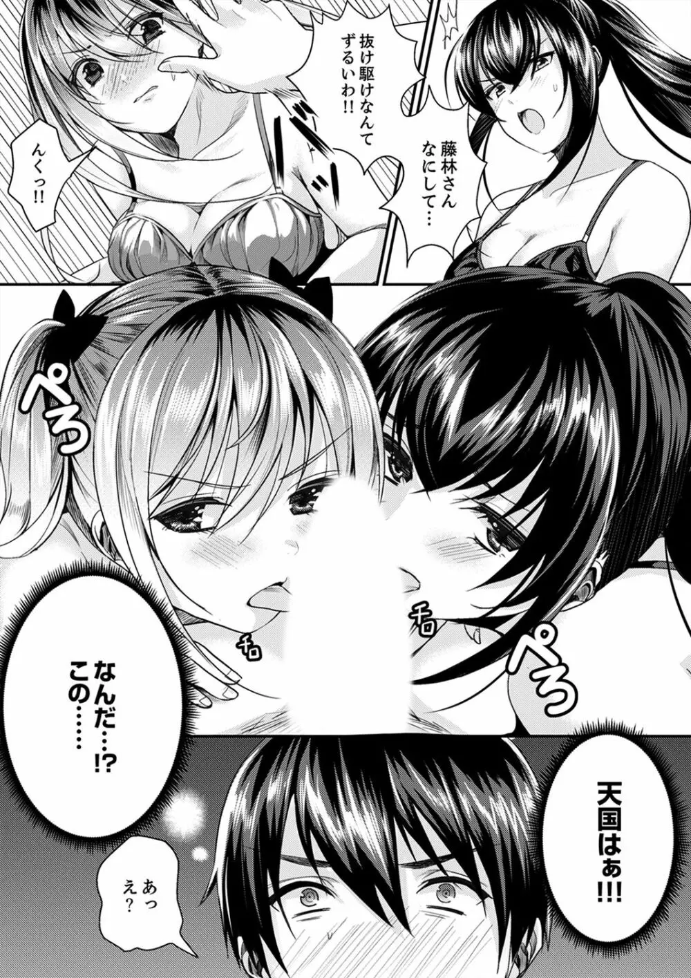 跳び箱の中で汗だく初体験！密着しすぎて…入ってる！【完全版】 Page.104