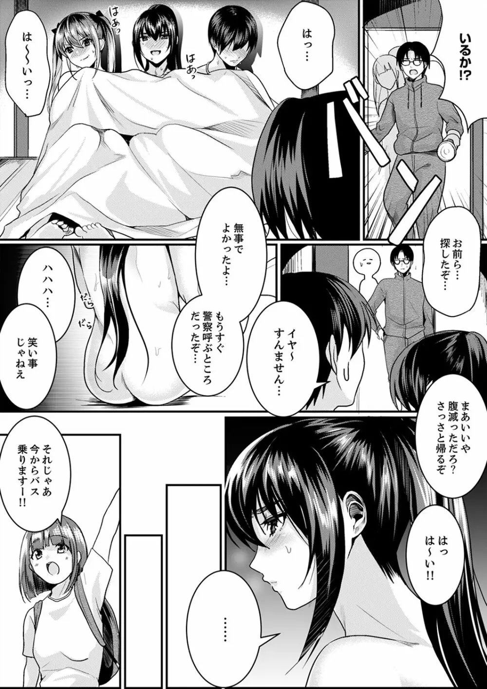 跳び箱の中で汗だく初体験！密着しすぎて…入ってる！【完全版】 Page.113