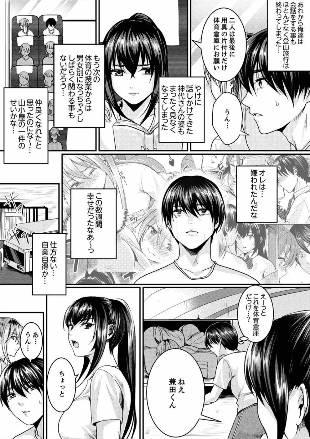 跳び箱の中で汗だく初体験！密着しすぎて…入ってる！【完全版】 Page.114