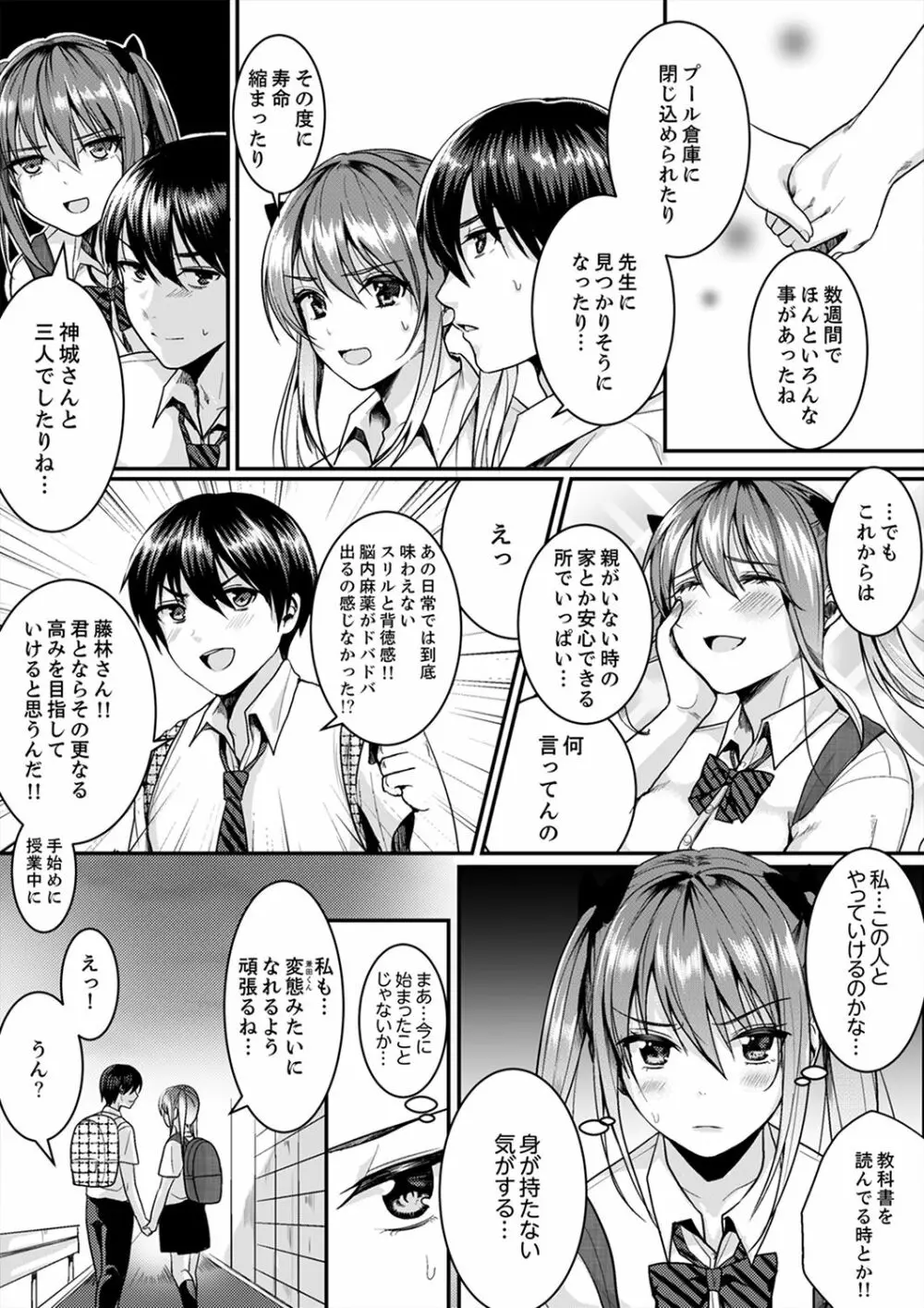 跳び箱の中で汗だく初体験！密着しすぎて…入ってる！【完全版】 Page.122