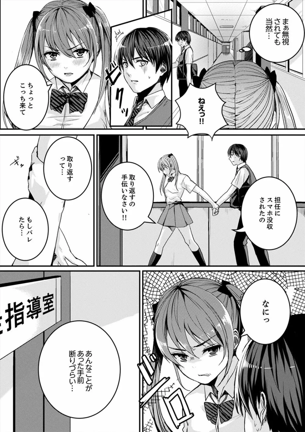 跳び箱の中で汗だく初体験！密着しすぎて…入ってる！【完全版】 Page.27