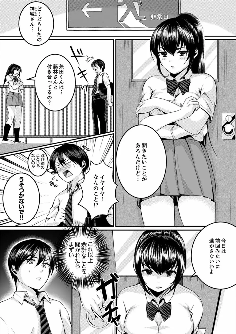 跳び箱の中で汗だく初体験！密着しすぎて…入ってる！【完全版】 Page.50