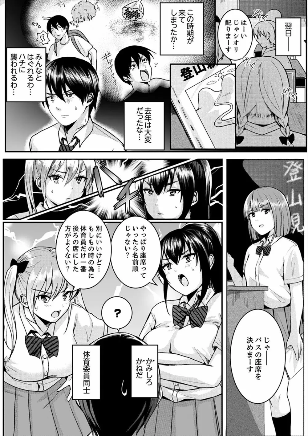 跳び箱の中で汗だく初体験！密着しすぎて…入ってる！【完全版】 Page.74