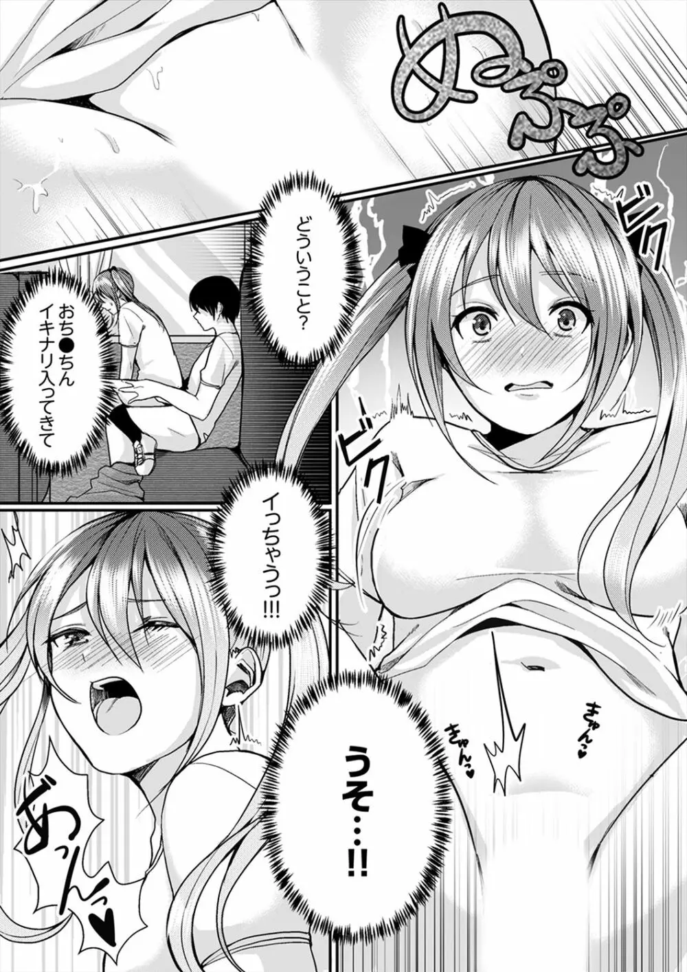 跳び箱の中で汗だく初体験！密着しすぎて…入ってる！【完全版】 Page.90