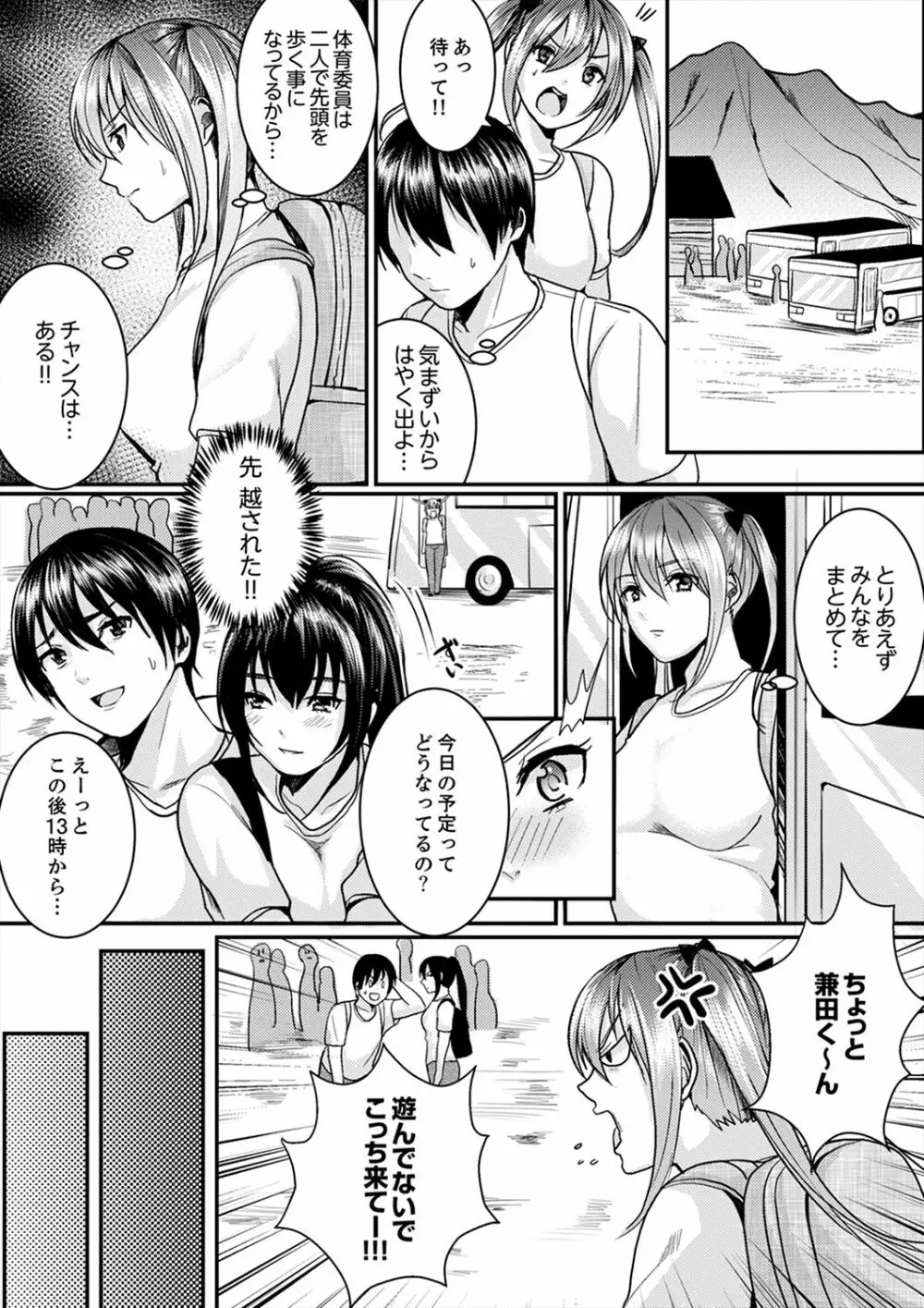 跳び箱の中で汗だく初体験！密着しすぎて…入ってる！【完全版】 Page.97