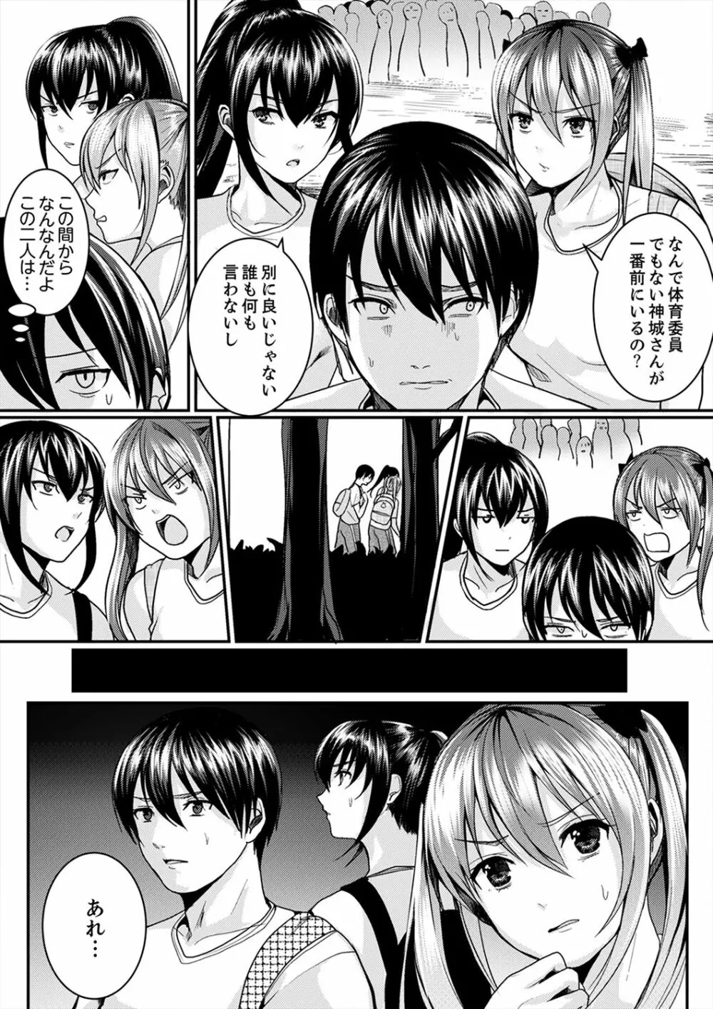 跳び箱の中で汗だく初体験！密着しすぎて…入ってる！【完全版】 Page.98