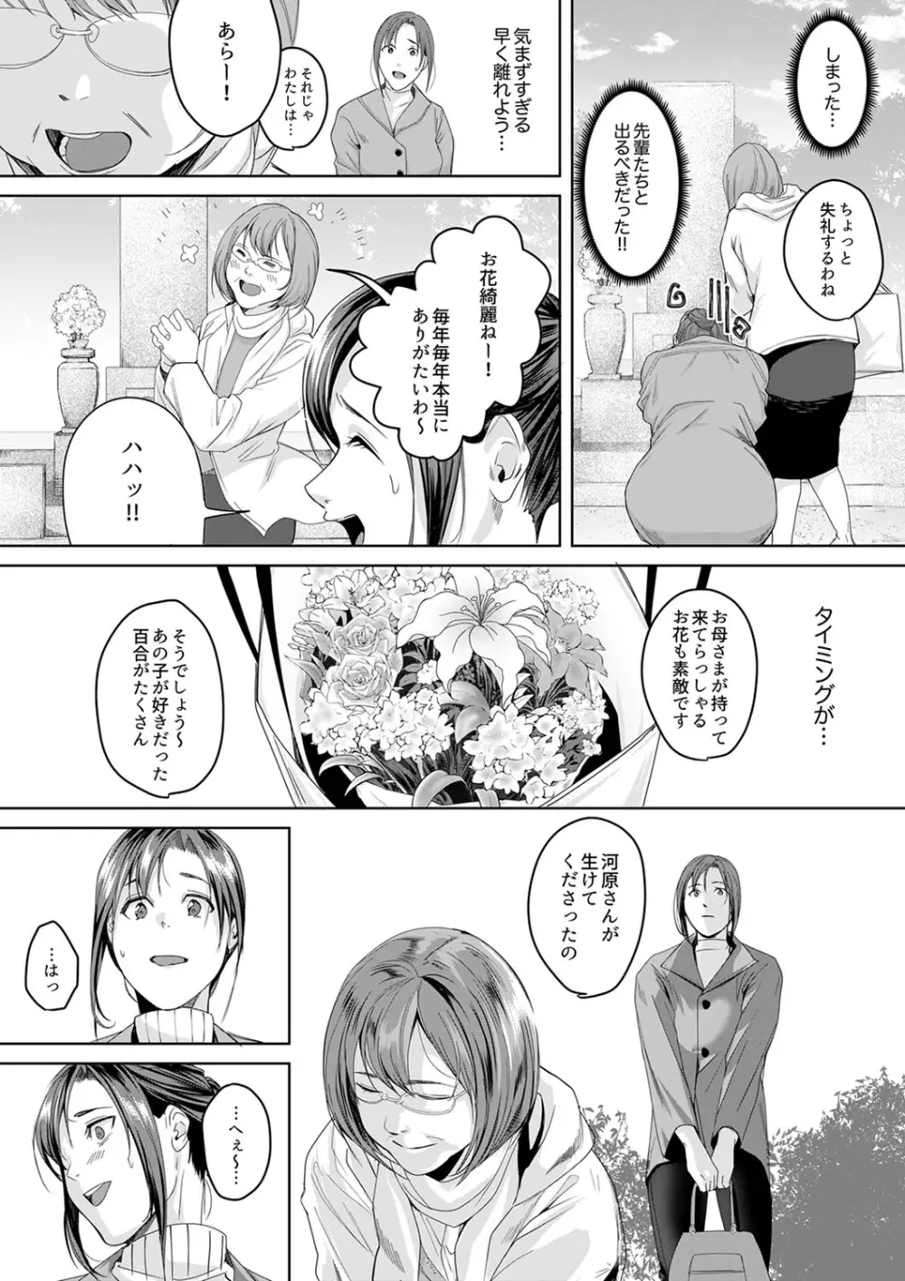 「朝までするけど…大丈夫？」～絶倫アラフォーの激しめエッチ！【合本版】 3 Page.30