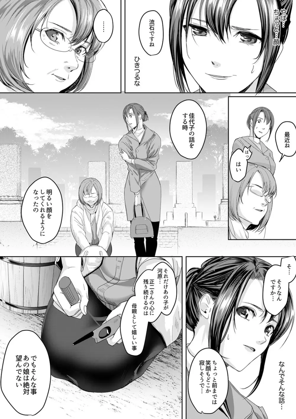 「朝までするけど…大丈夫？」～絶倫アラフォーの激しめエッチ！【合本版】 3 Page.31