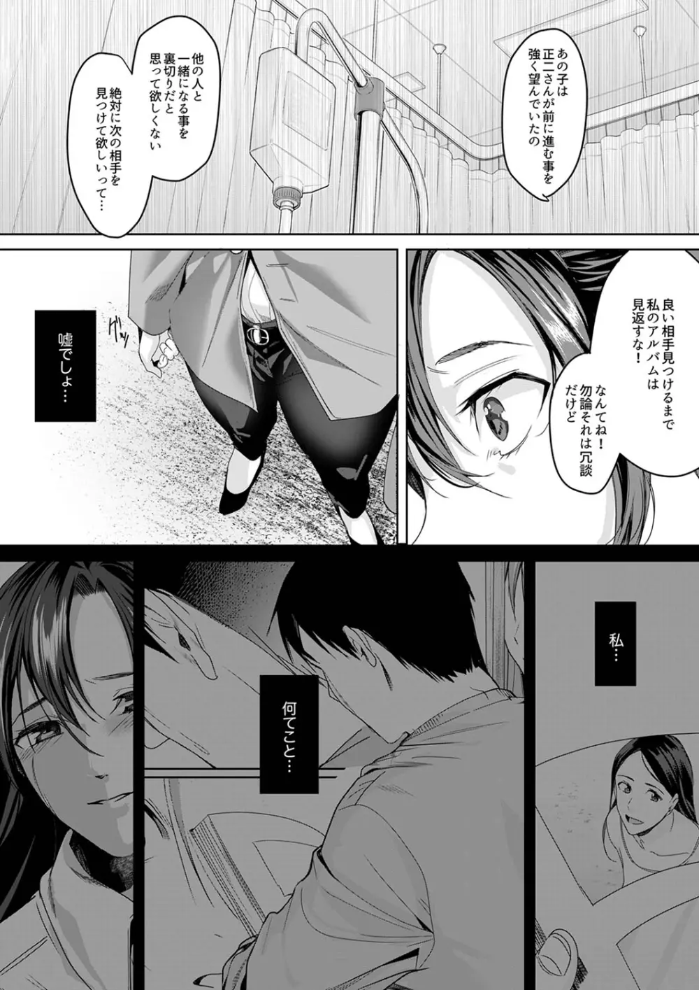 「朝までするけど…大丈夫？」～絶倫アラフォーの激しめエッチ！【合本版】 3 Page.32