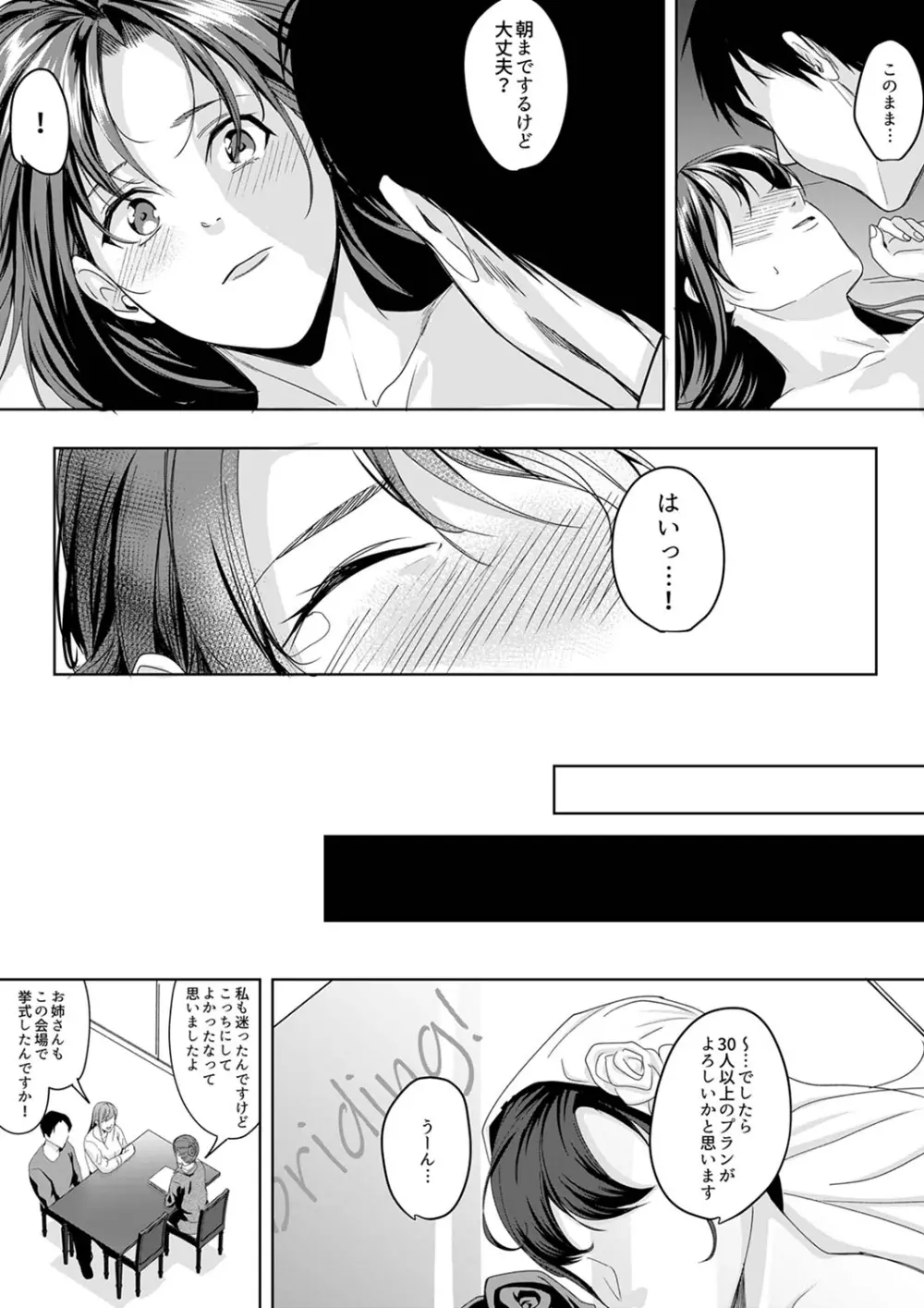 「朝までするけど…大丈夫？」～絶倫アラフォーの激しめエッチ！【合本版】 3 Page.49