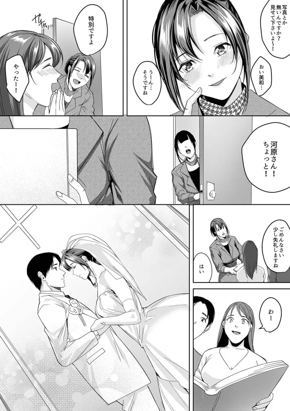 「朝までするけど…大丈夫？」～絶倫アラフォーの激しめエッチ！【合本版】 3 Page.50