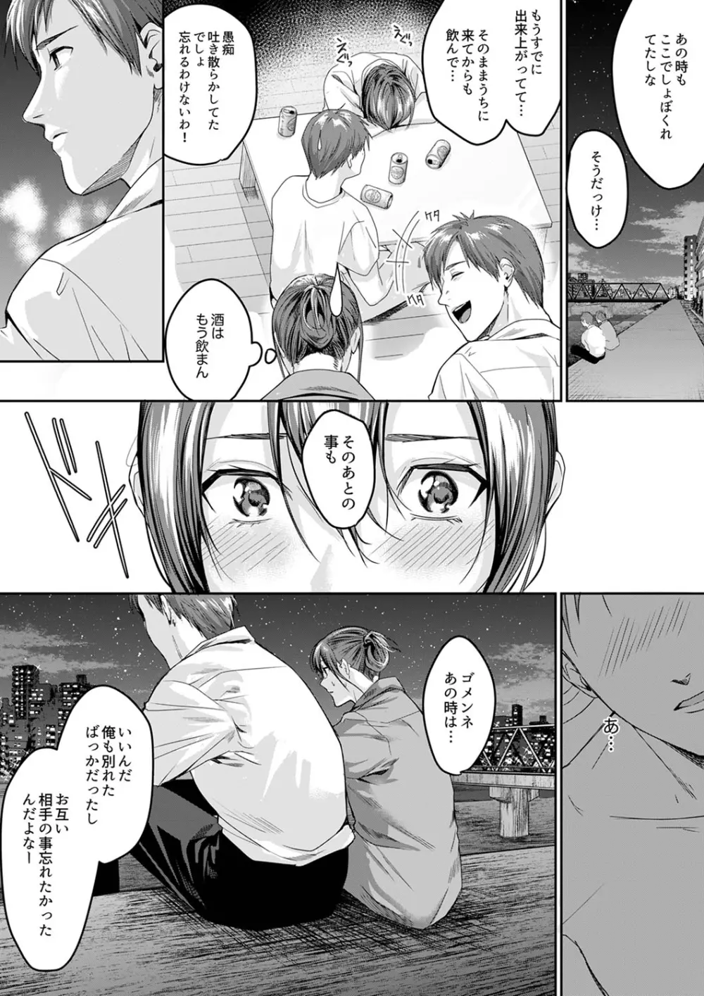 「朝までするけど…大丈夫？」～絶倫アラフォーの激しめエッチ！【合本版】 3 Page.7