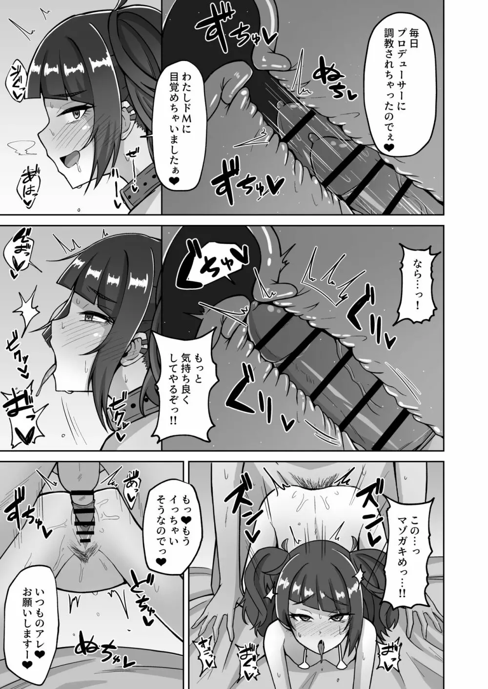 まみみトリップ!! Page.10