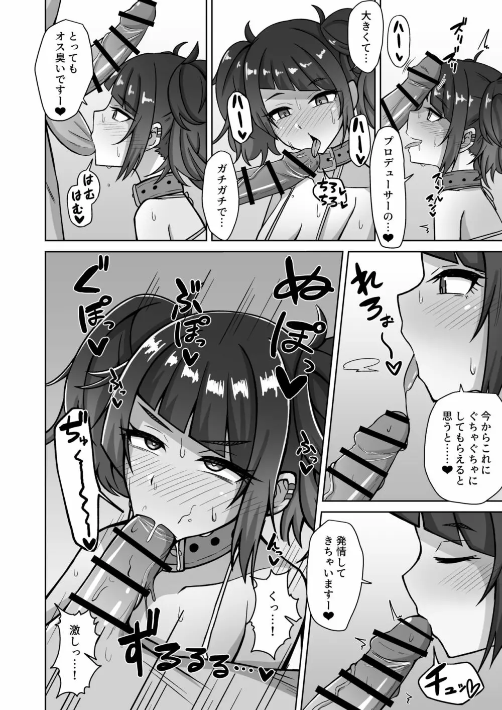 まみみトリップ!! Page.5