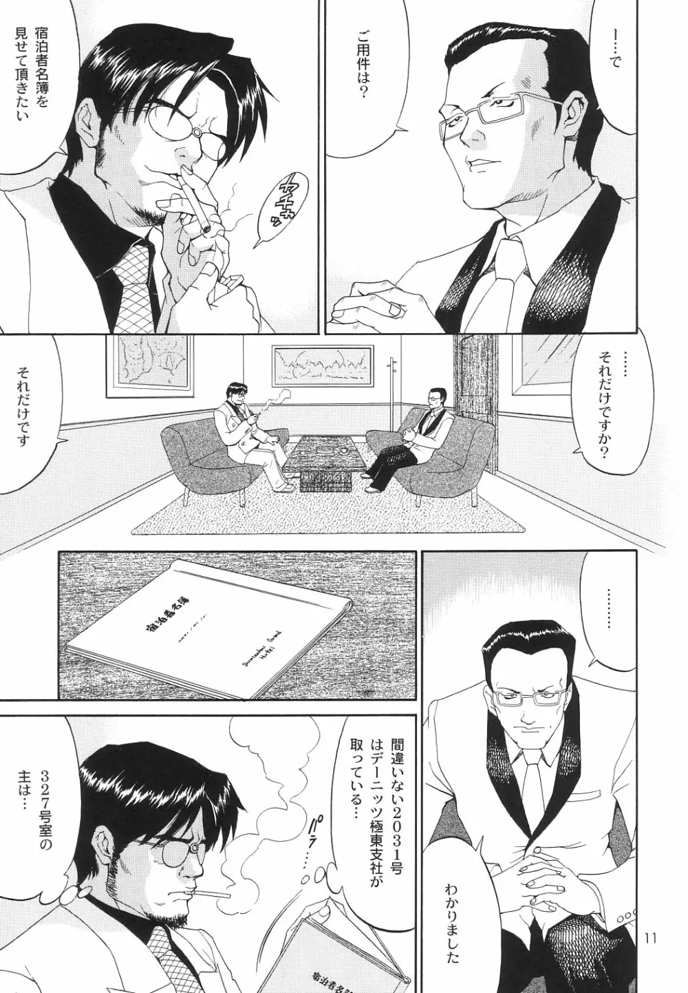 ボクの成年貢献人6 Page.10