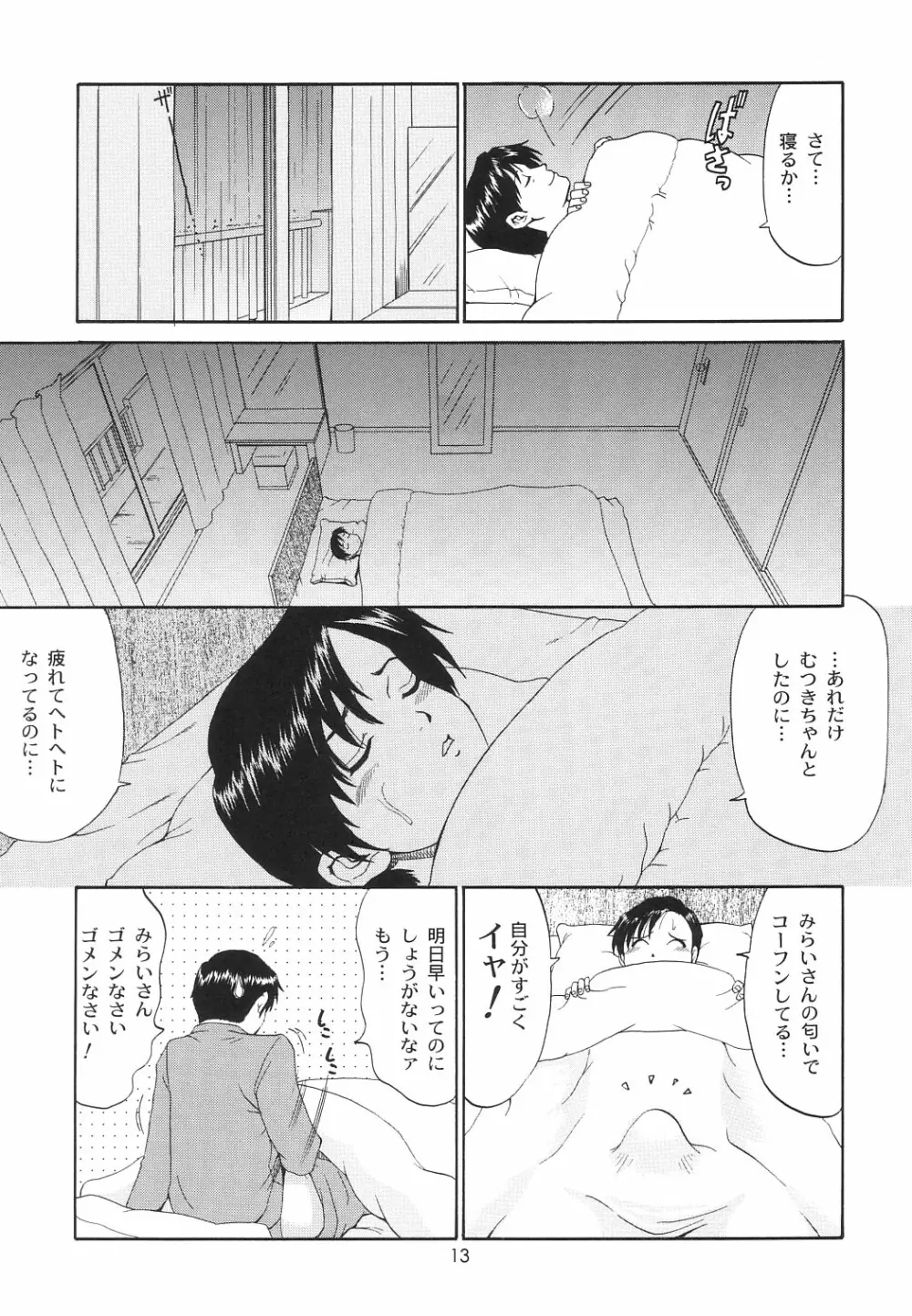 ボクの成年貢献人6 Page.12