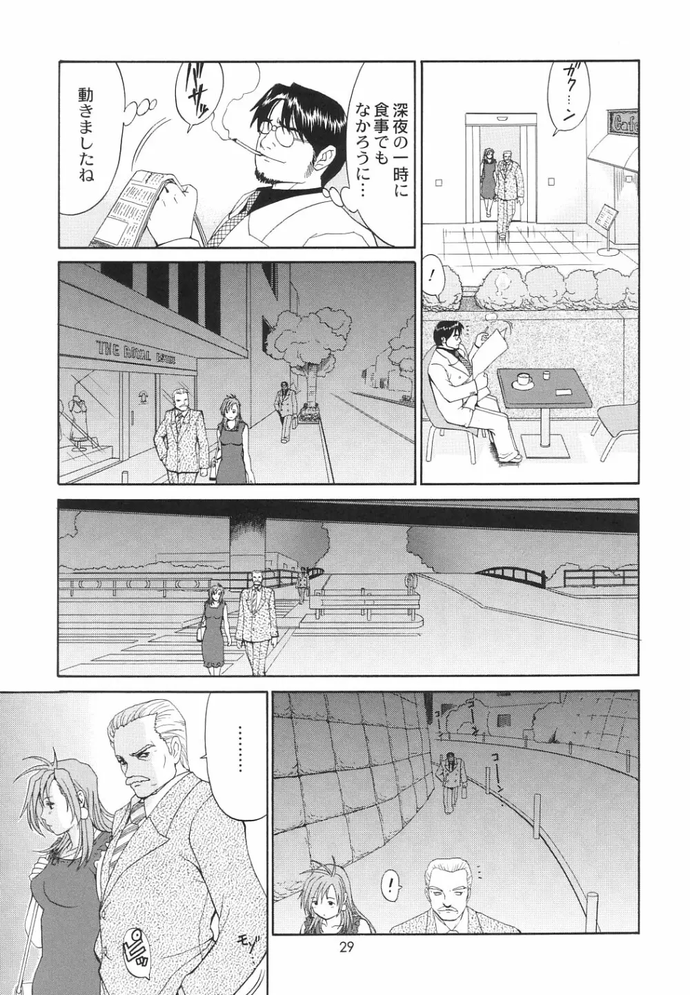 ボクの成年貢献人6 Page.28