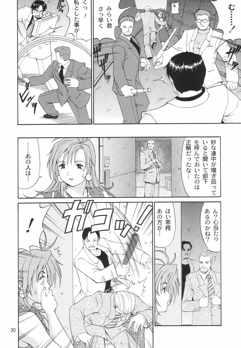 ボクの成年貢献人6 Page.29