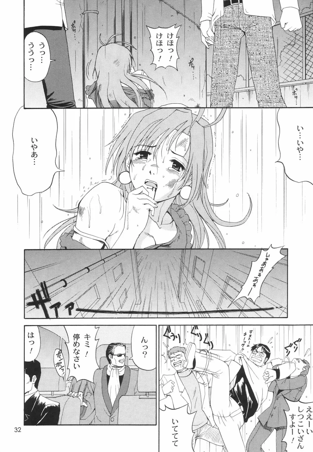 ボクの成年貢献人6 Page.31