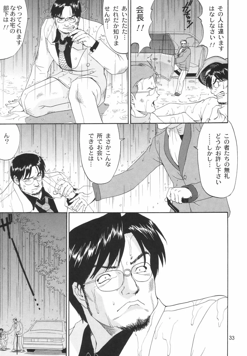 ボクの成年貢献人6 Page.32