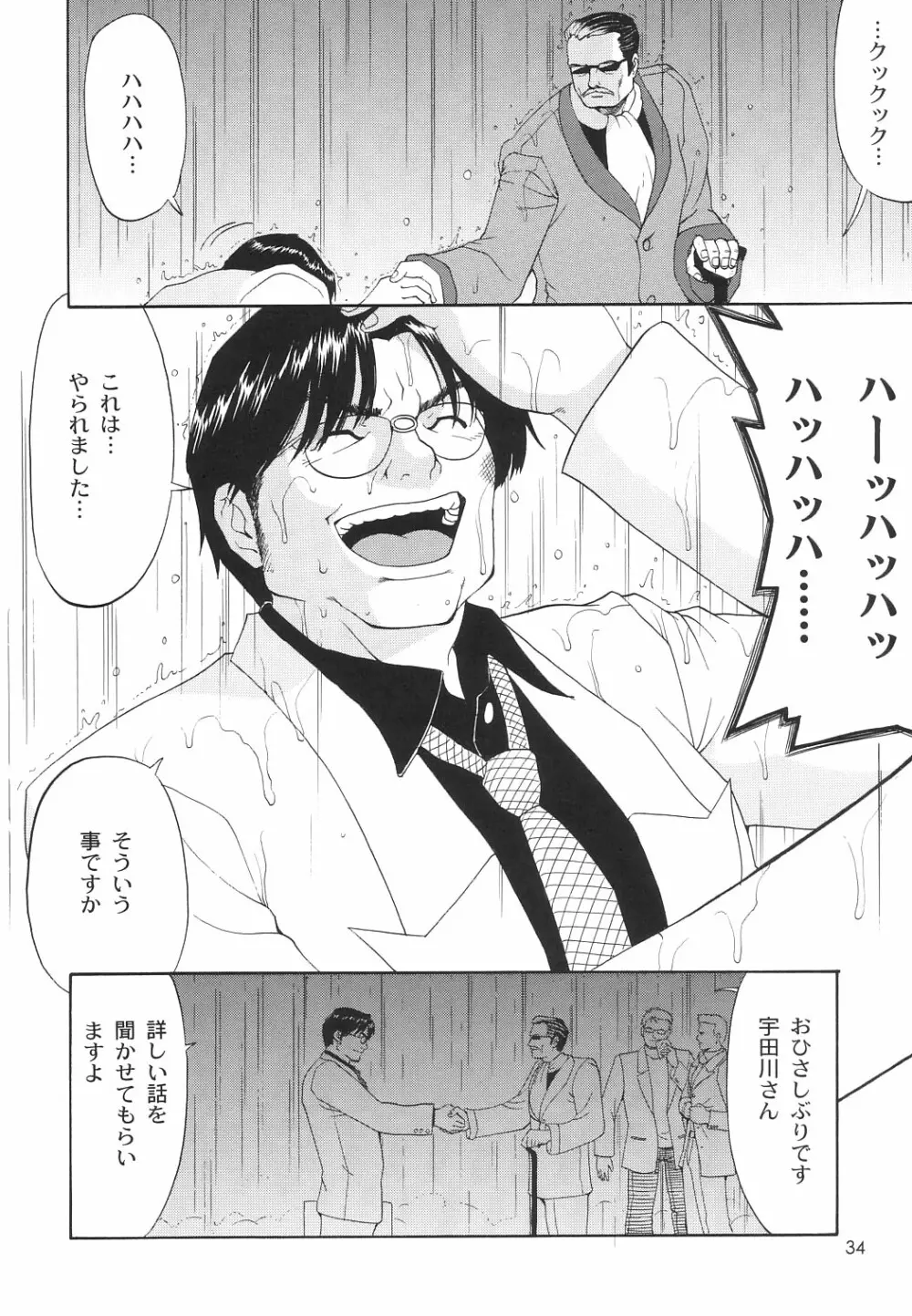 ボクの成年貢献人6 Page.33