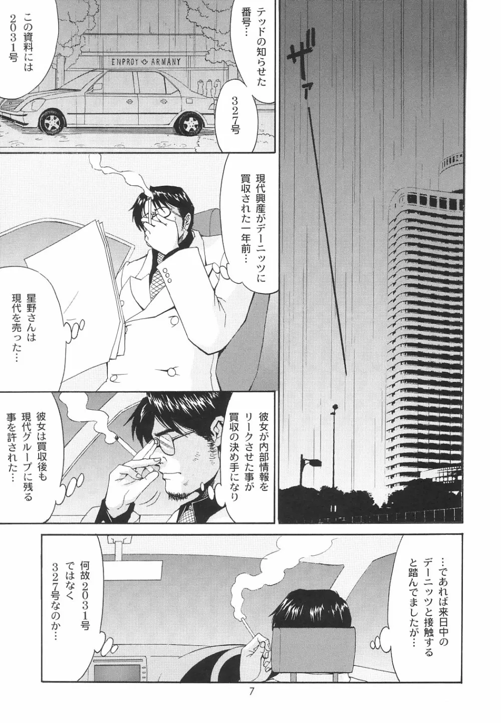 ボクの成年貢献人6 Page.6