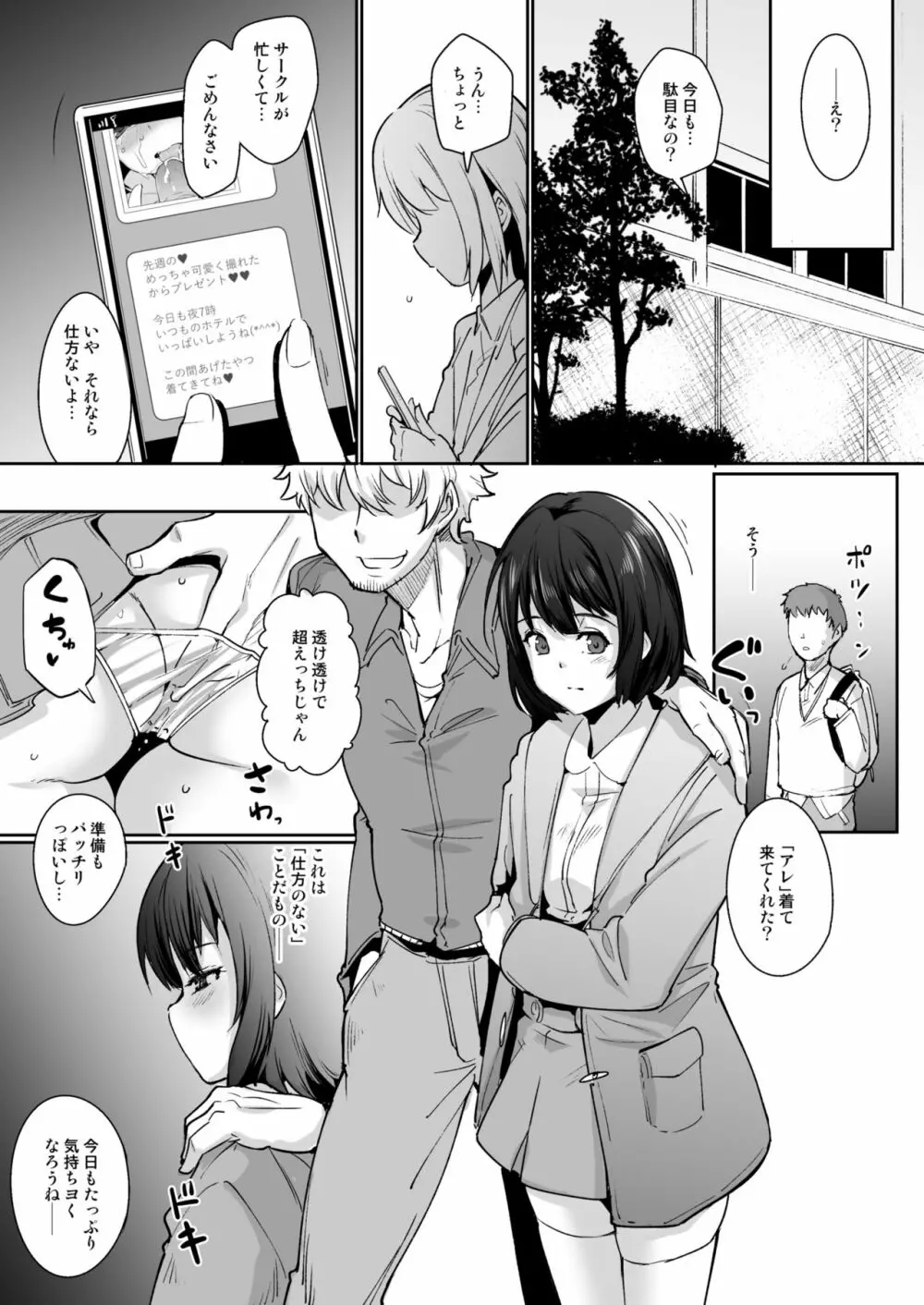 寝取られた彼女、止まらない彼女。 Page.21