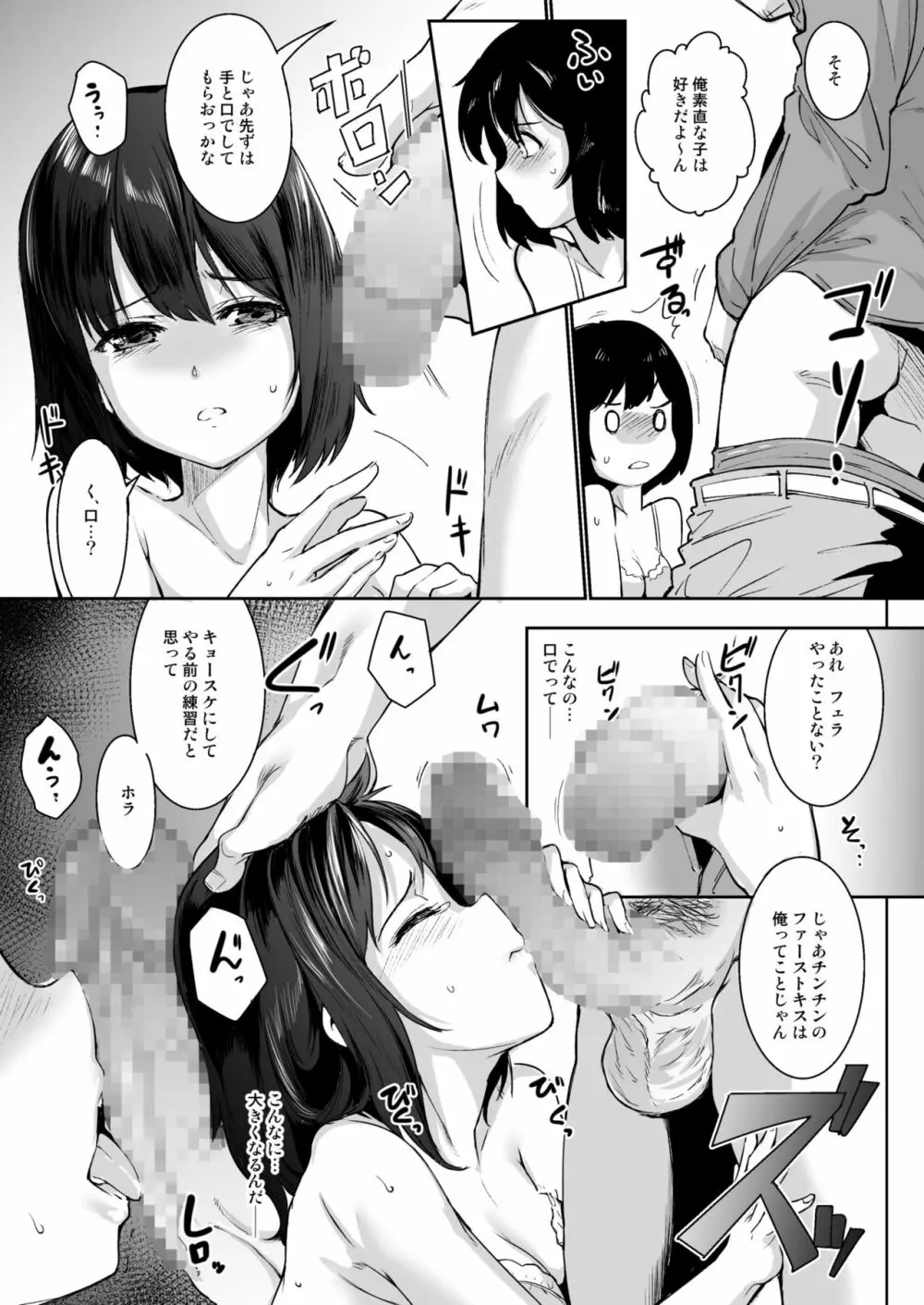 寝取られた彼女、止まらない彼女。 Page.9