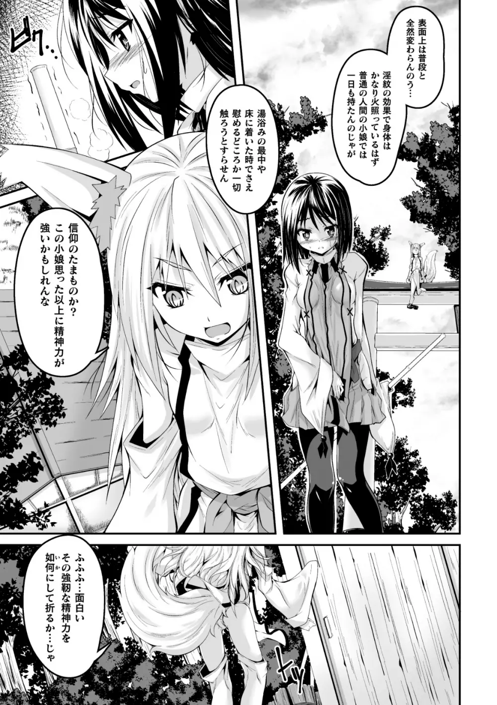 妖狐淫紋奇譚 2 Page.5