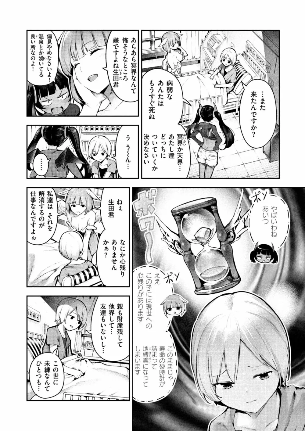 WANI ANTHOLOGY Vol.2 Page.121