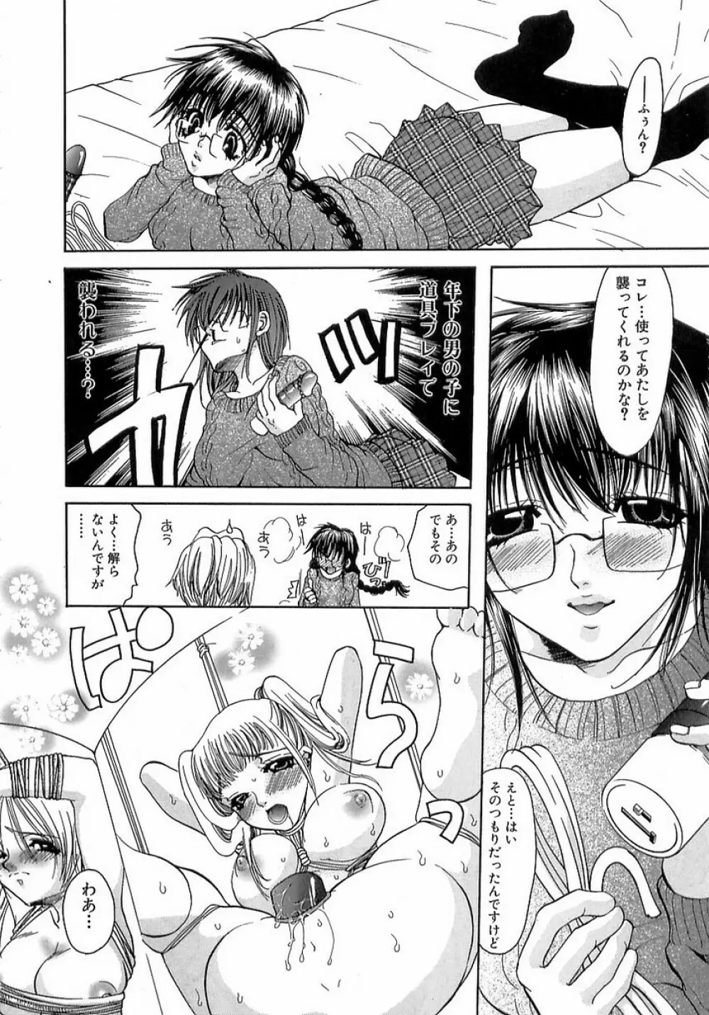 禁姦・妹萌え Page.119