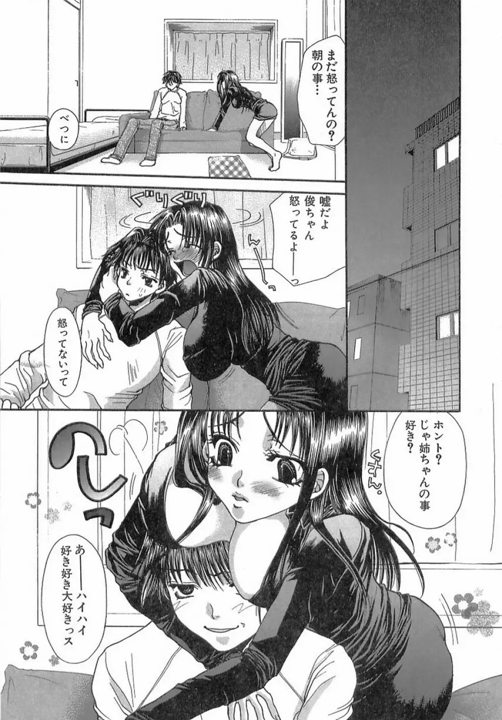 禁姦・妹萌え Page.134