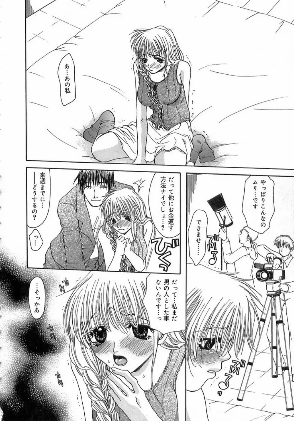 禁姦・妹萌え Page.149