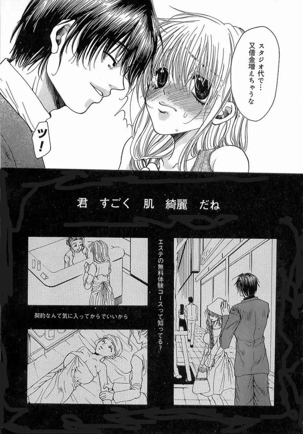 禁姦・妹萌え Page.150