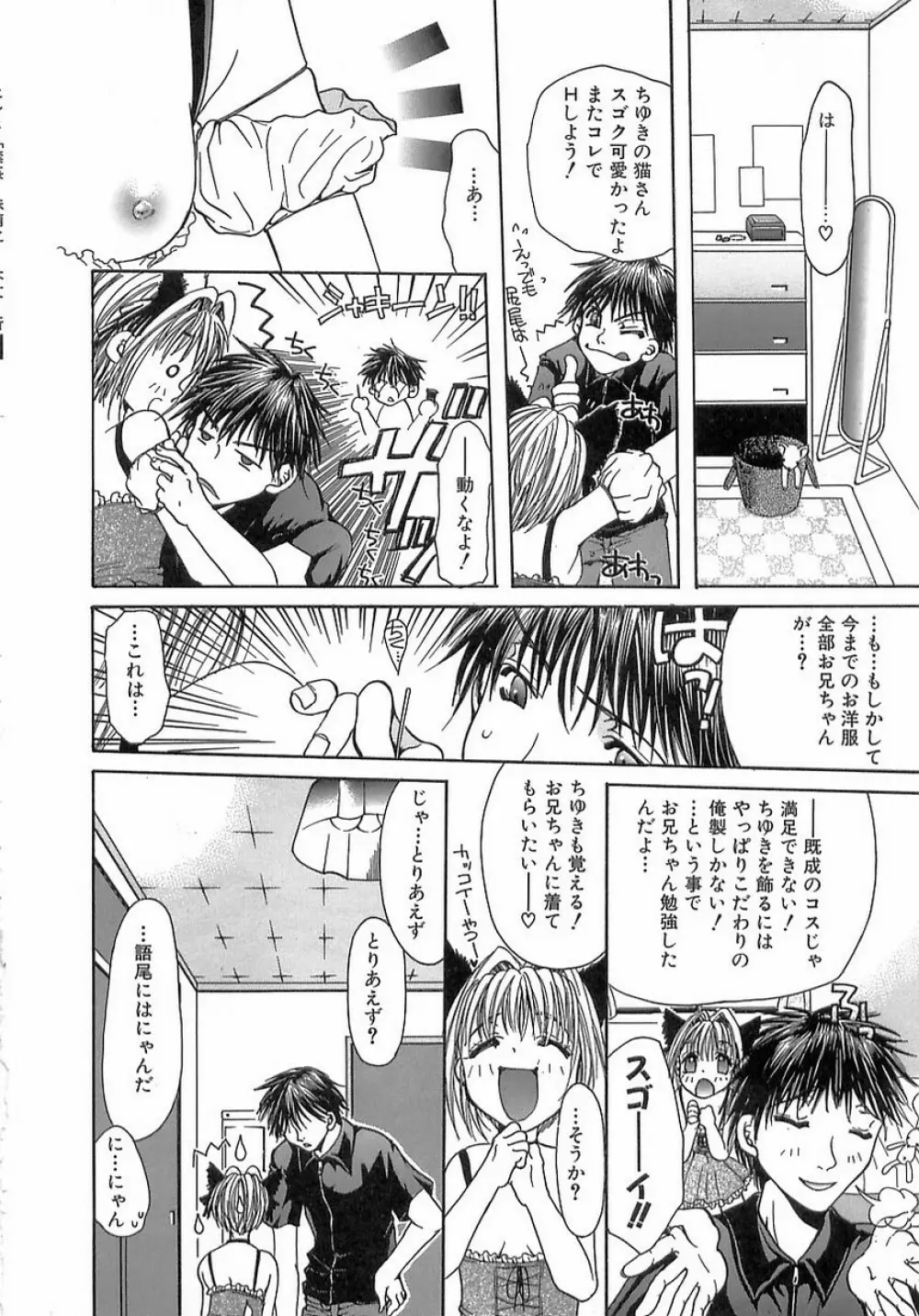 禁姦・妹萌え Page.20