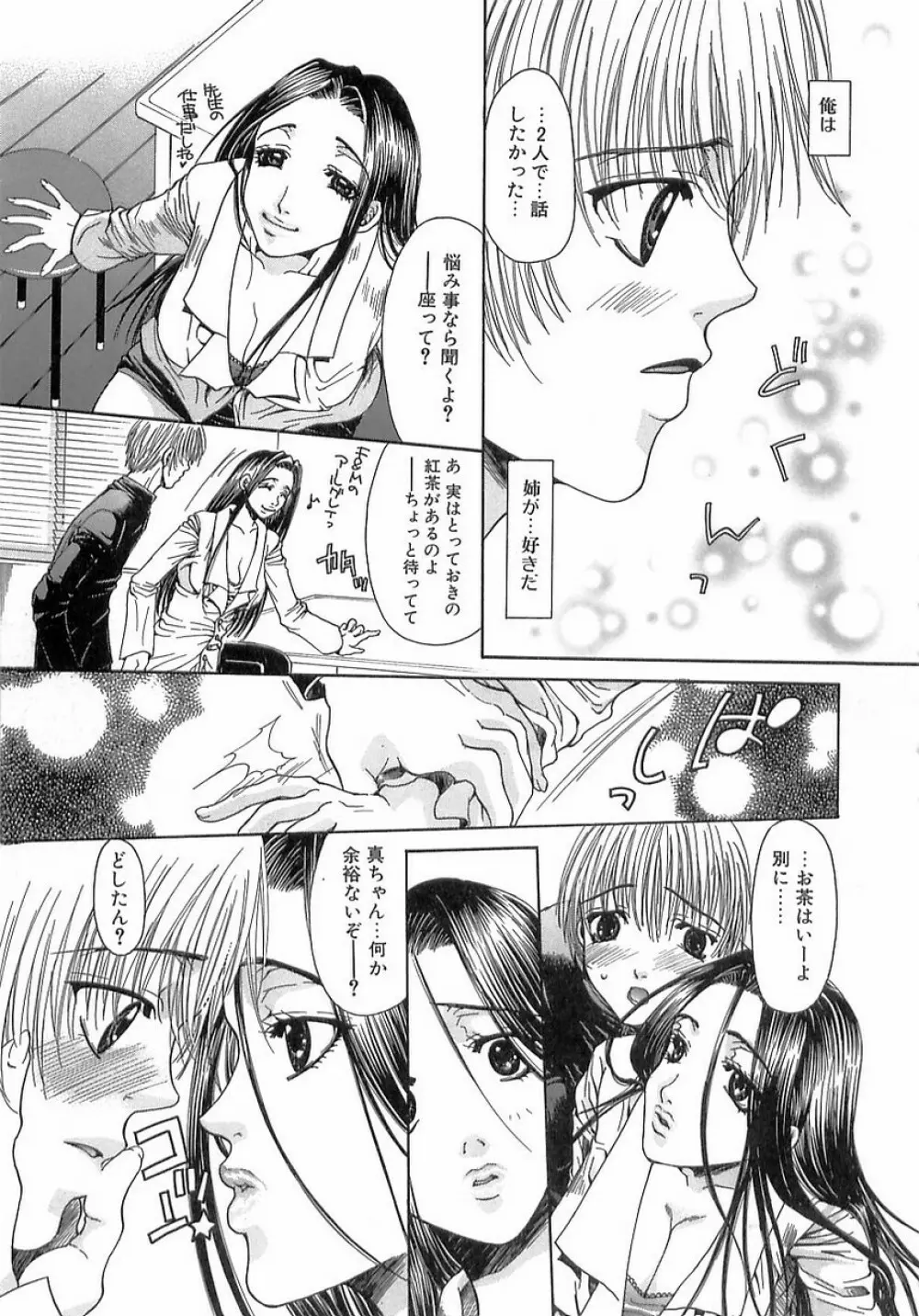 禁姦・妹萌え Page.55