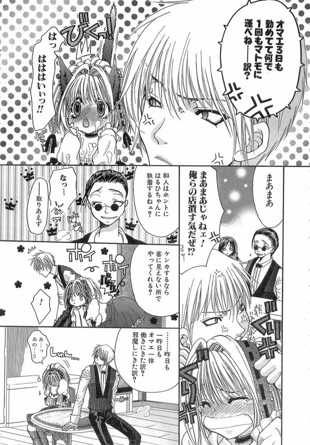 禁姦・妹萌え Page.71