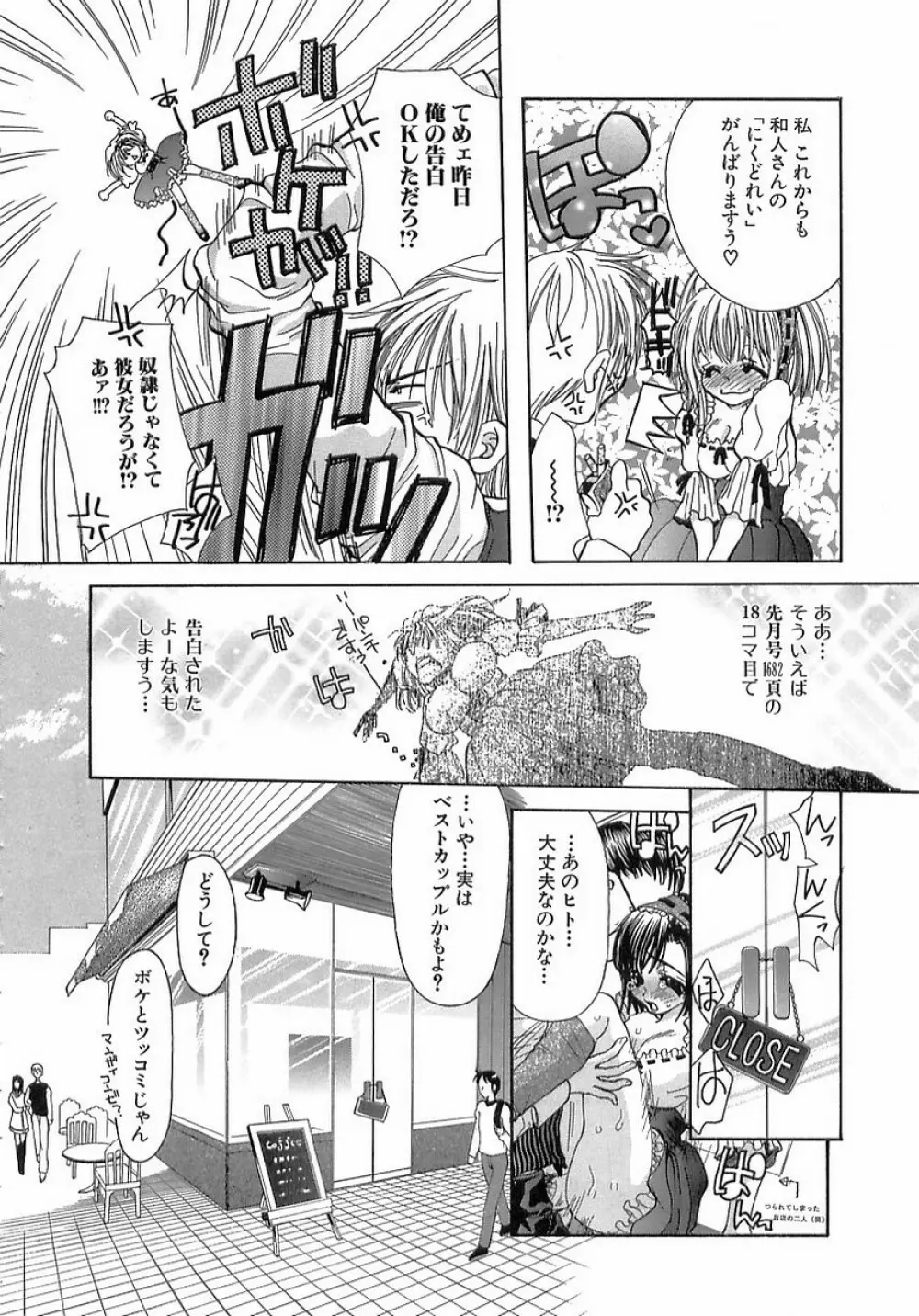 禁姦・妹萌え Page.84