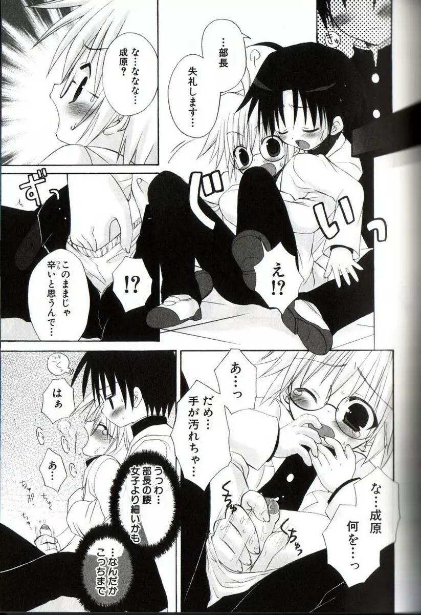 こどもシロップ Page.100