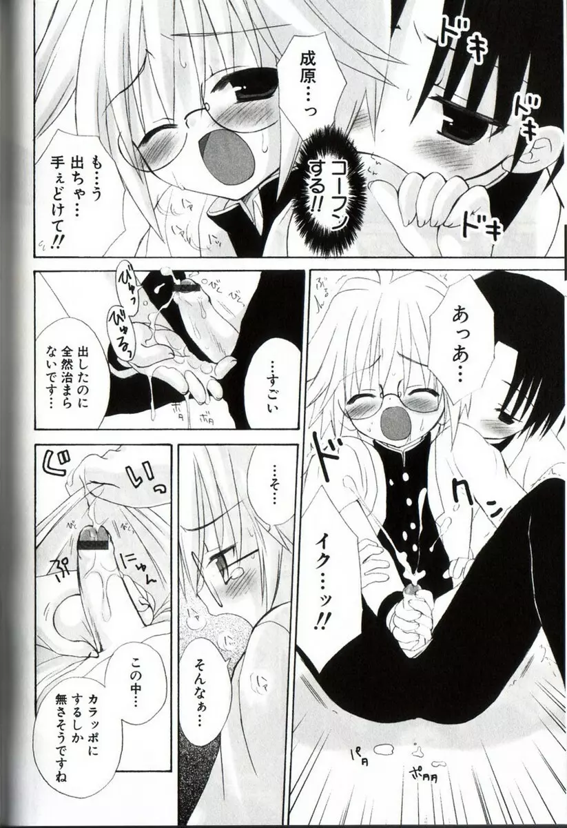 こどもシロップ Page.101