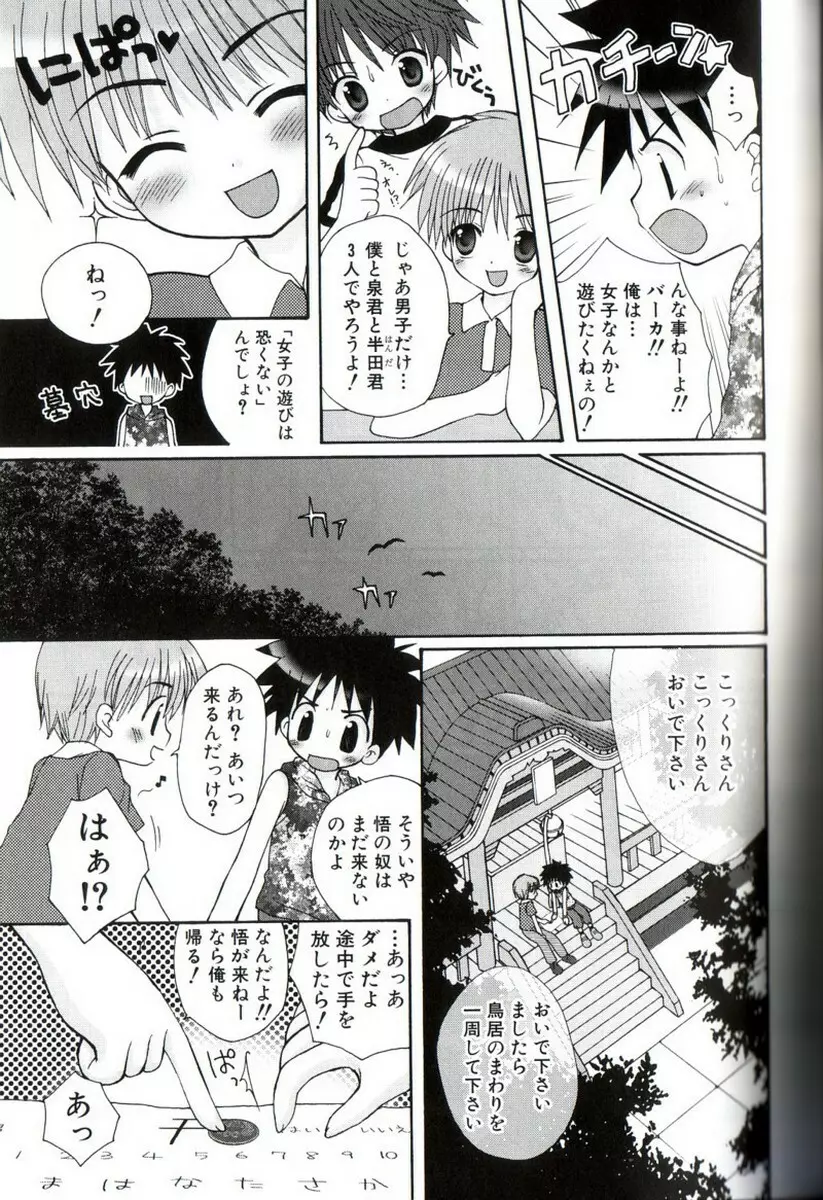 こどもシロップ Page.114