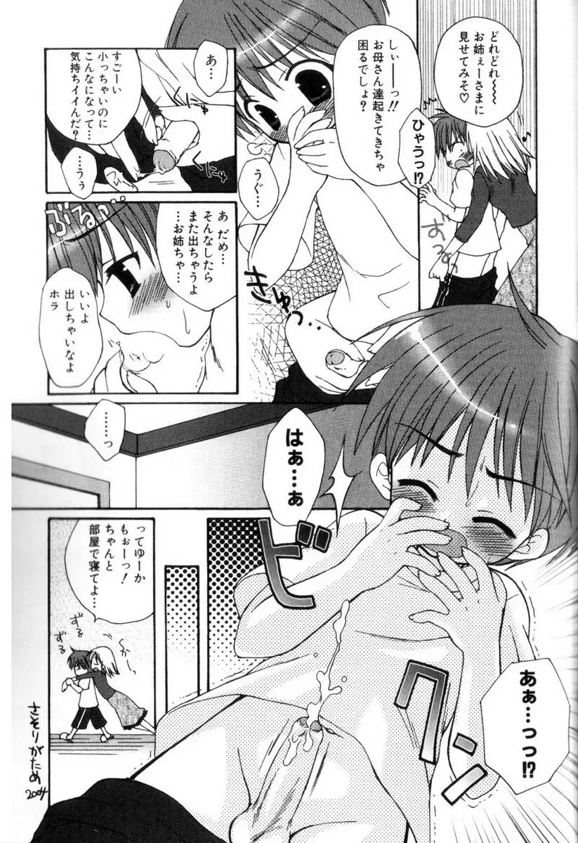 こどもシロップ Page.180