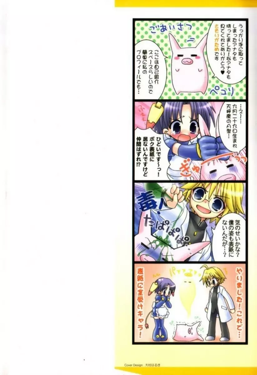 こどもシロップ Page.3