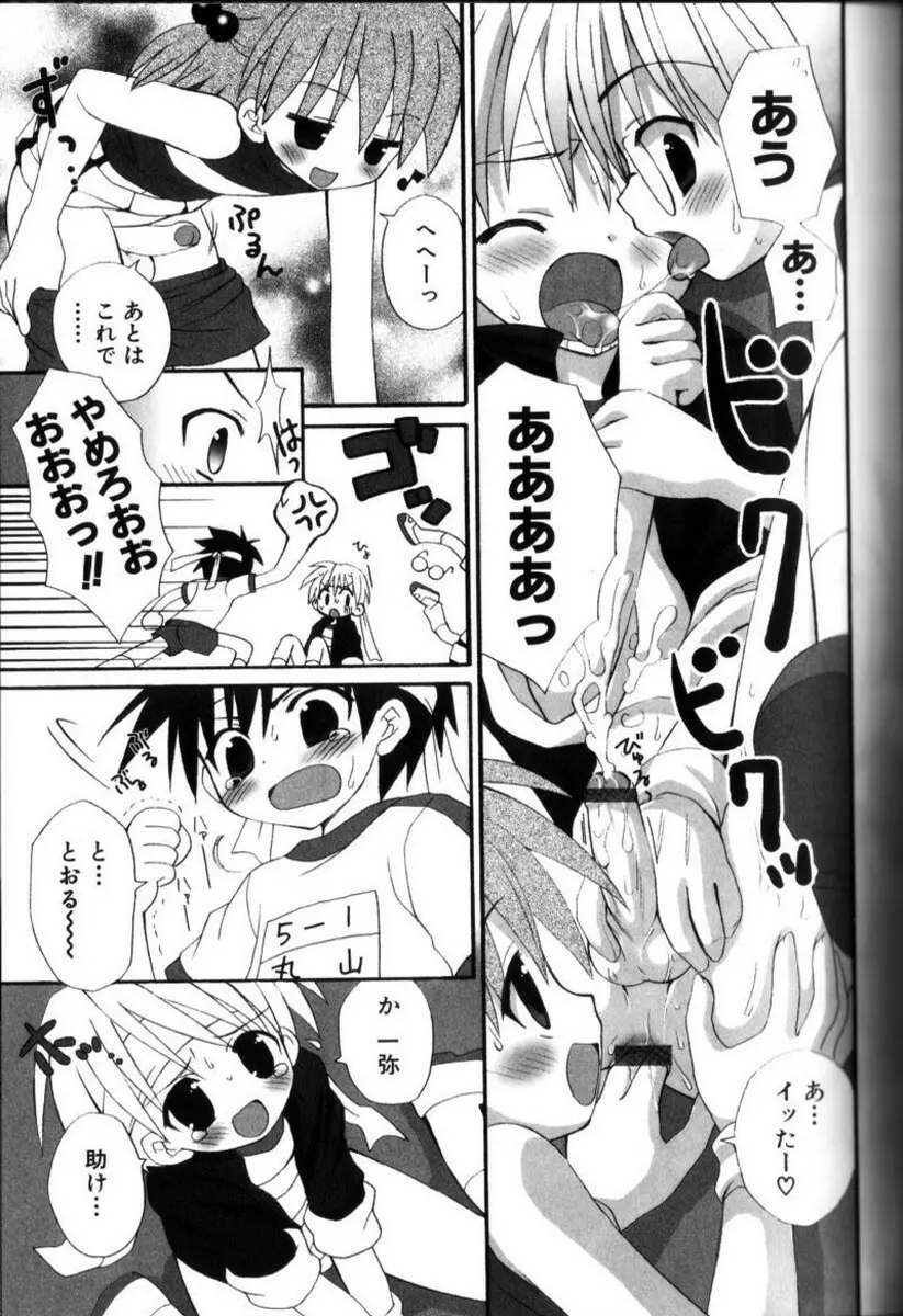 こどもシロップ Page.50