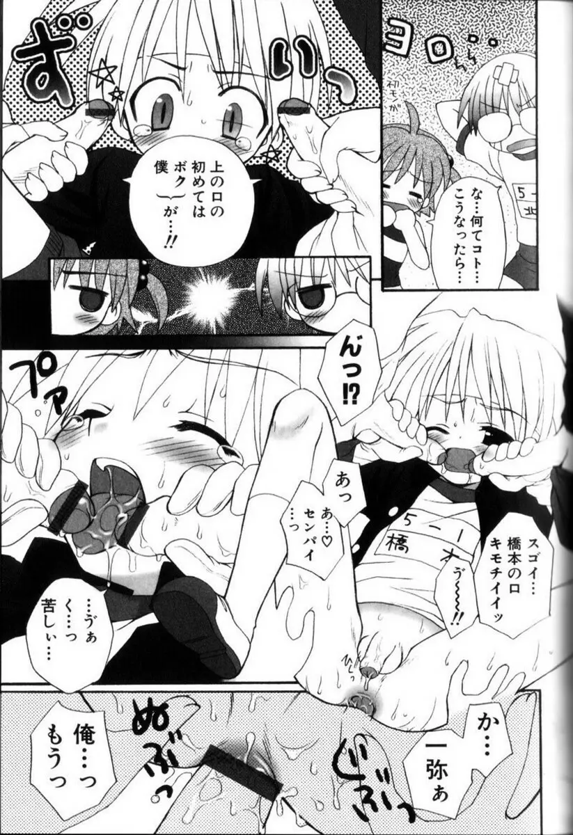 こどもシロップ Page.52