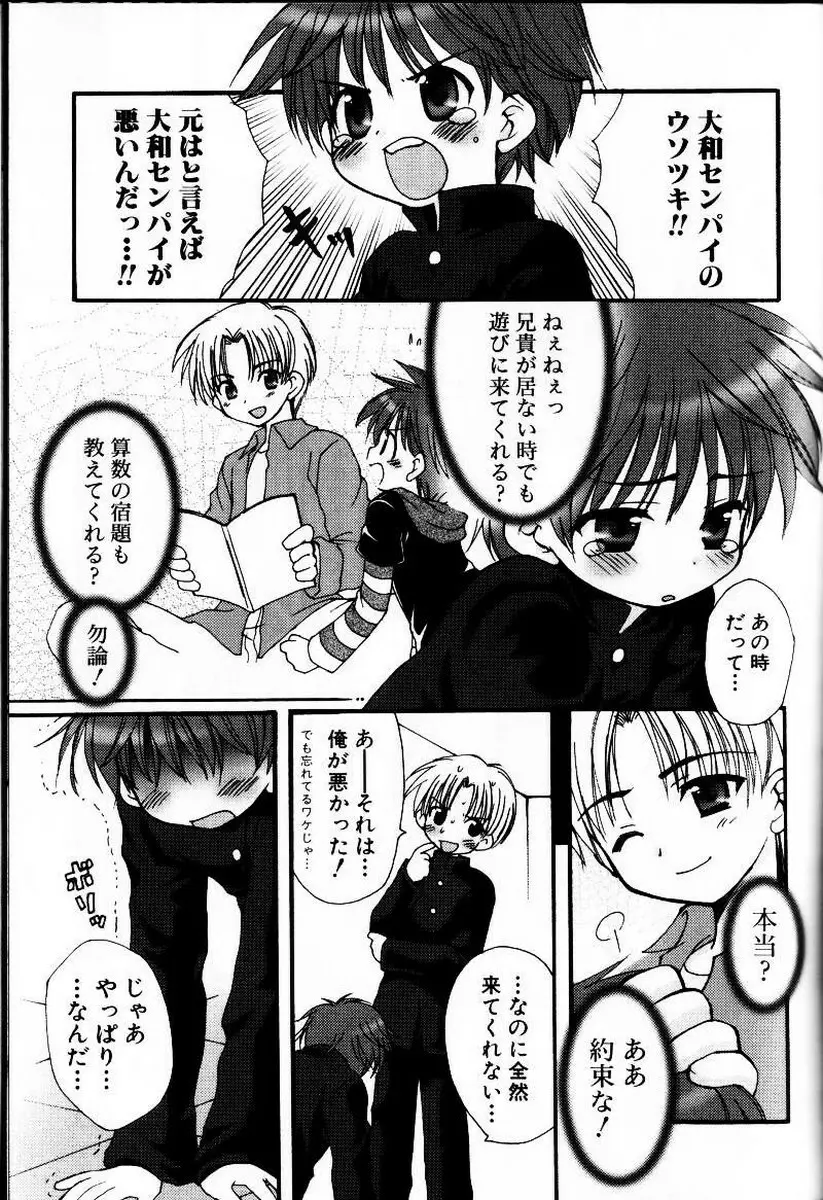 こどもシロップ Page.62