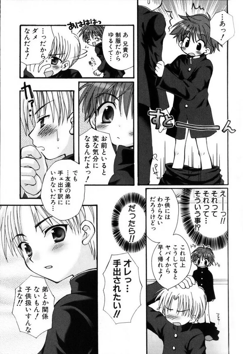 こどもシロップ Page.64