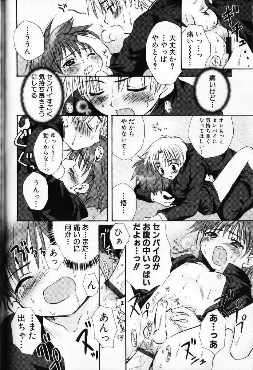 こどもシロップ Page.71