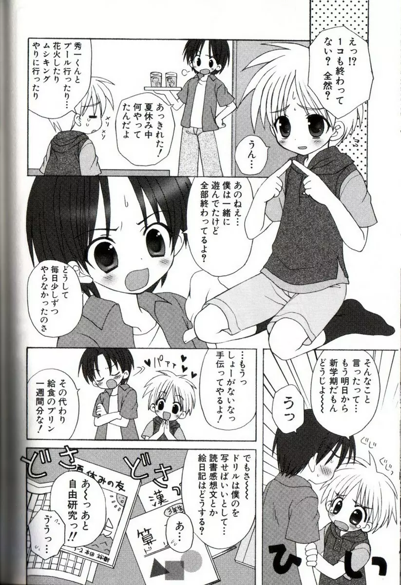 こどもシロップ Page.77